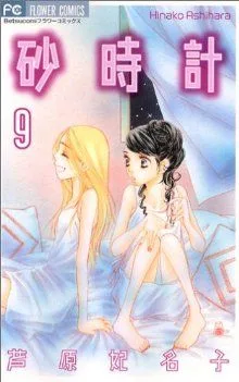 砂時計(9) フラワーC