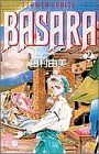 BASARA(2) フラワーC