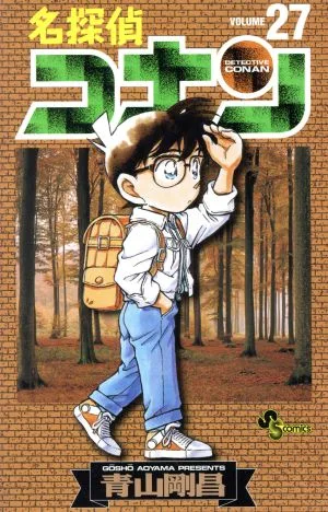 名探偵コナン(27) サンデーC