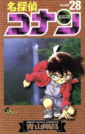名探偵コナン(28) サンデーC