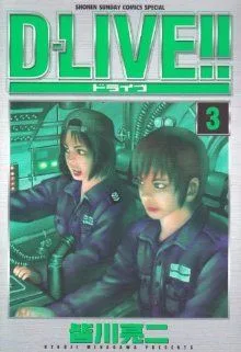D-LIVE!!(3) サンデーCSP