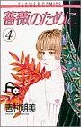 薔薇のために(4) フラワーC