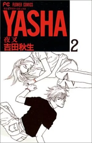 YASHA-夜叉-(2) フラワーC