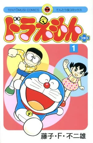 ドラえもん プラス(1) てんとう虫C