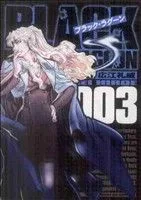 ブラック・ラグーン(003) サンデーGXC