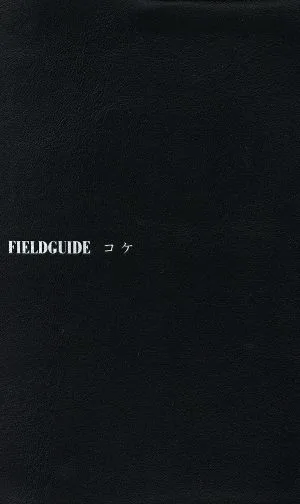 コケ フィールド図鑑