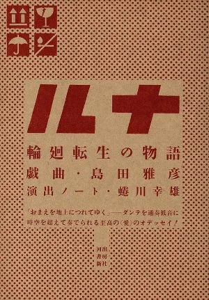 ルナ 輪廻転生の物語