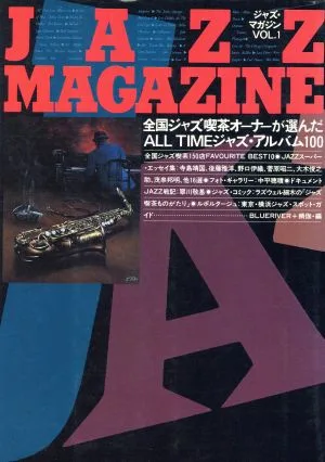 JAZZマガジン(VOL.1)
