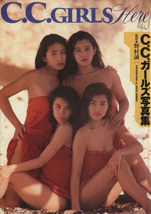 C.C.ガールズ写真集