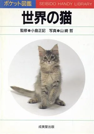 cats of the world