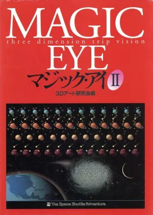 マジック・アイ(2)