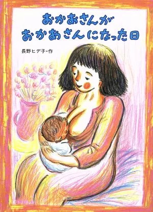 The Day Mom Became a Mom Picture Book/Children's Plaza