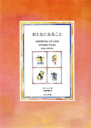 おとなになること