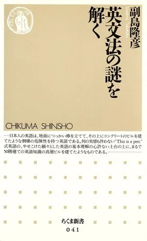英文法の謎を解く ちくま新書