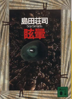 Vertigo Kodansha Bunko