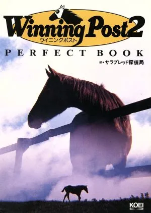 ウイニングポスト2パーフェクトブック