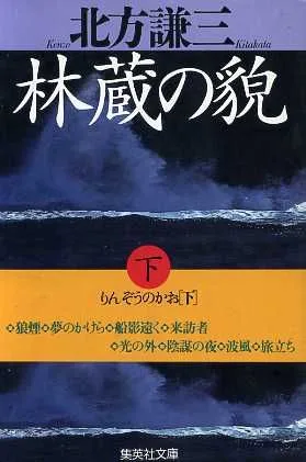 Rinzo's appearance (Part 2) Shueisha Bunko
