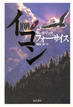 イコン(上)