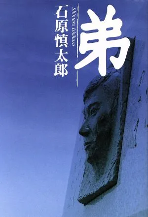 弟