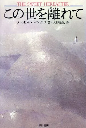Leaving this world Hayakawa Novels