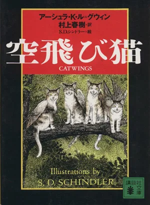 空飛び猫 講談社文庫