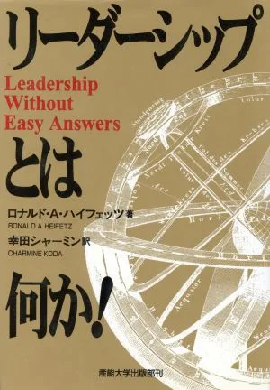 リーダーシップとは何か!
