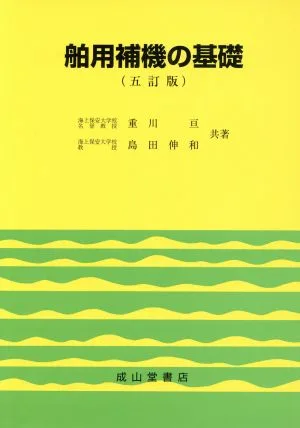 หนังสือพื้นฐานเครื่องจักรช่วยในเรือ
