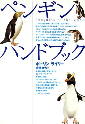 penguin handbook