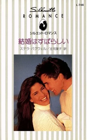 Marriage is Wonderful Silhouette Romance L746