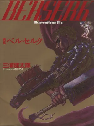 画集ベルセルク