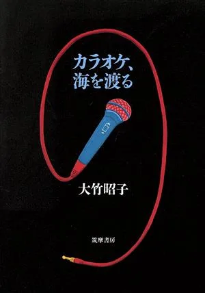 Karaoke crosses the sea