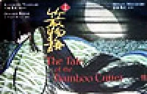 対訳 竹取物語