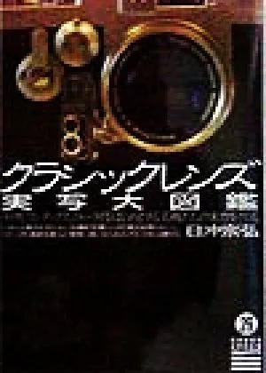 クラシックレンズ実写大図鑑 グリーンアロー・グラフィティ29