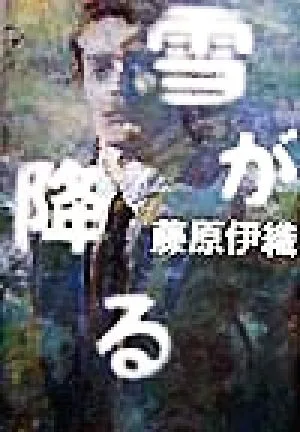 雪が降る