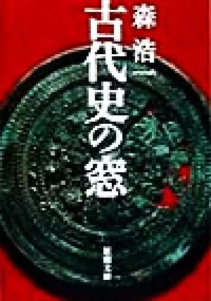 Window on Ancient History Shincho Bunko