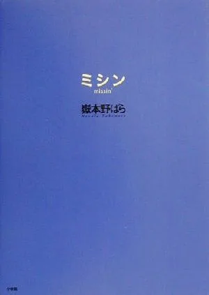 ミシン