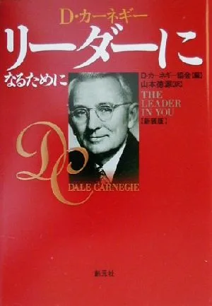 リーダーになるために