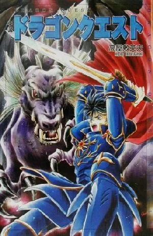 Novel Dragon Quest Dragon Quest Novels