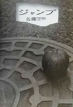 ジャンプ