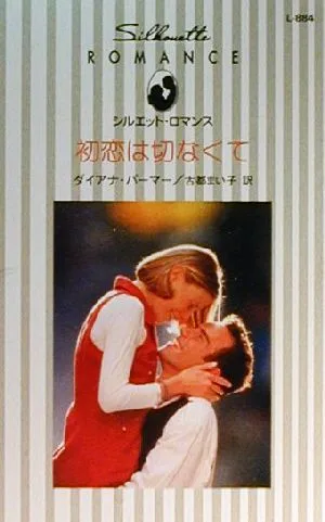 First love is painful Silhouette Romance L884