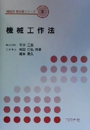 Mechanical work method Mechanical textbook series 3