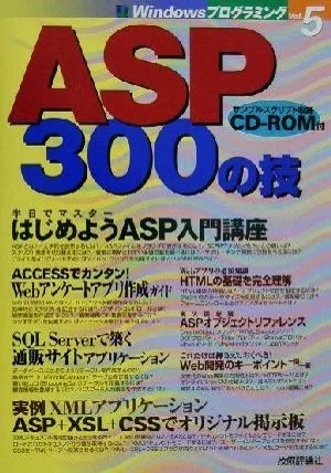 ASP300 Techniques Windows Programming Vol.5