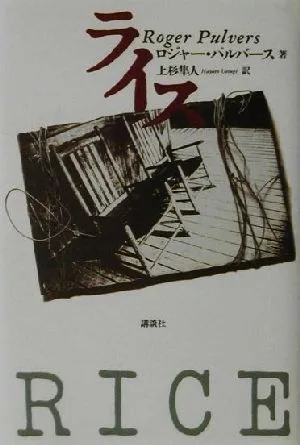 ライス