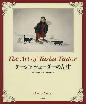 ターシャ・テューダーの人生