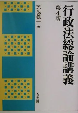 Administrative Law General Lecture
