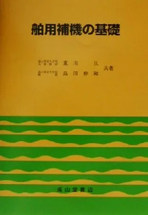 หนังสือพื้นฐานเครื่องจักรช่วยในเรือ