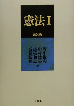 憲法(1)
