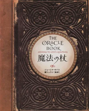 魔法の杖 THE ORACLE BOOK