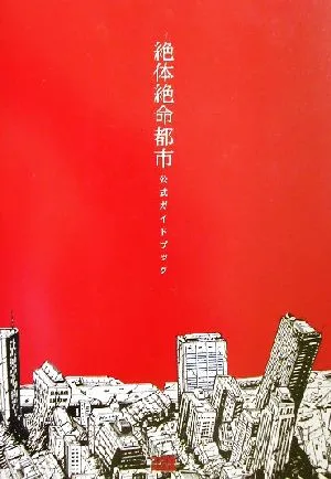 City in Danger Official Guidebook