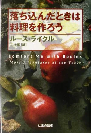 落ち込んだときは料理を作ろう